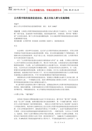 公共图书馆的阅读促进活动_ 重点目标人群与实施策略