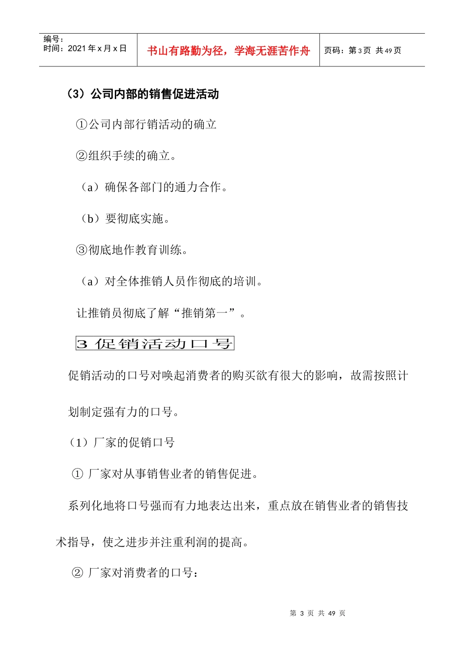 促销工作管理手册范本_第3页