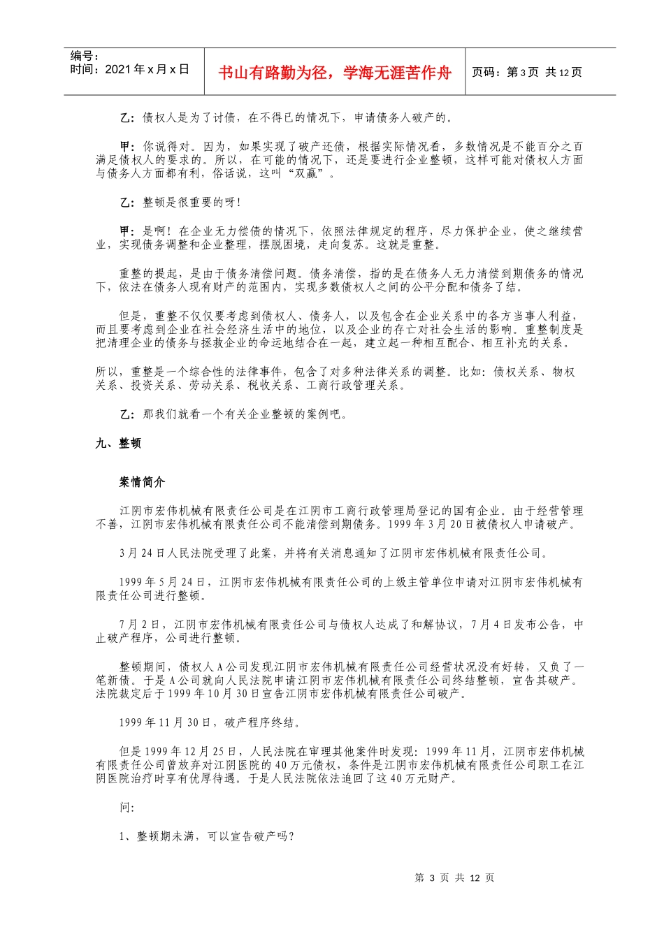 保护资产整体价值与分配破产财产_第3页