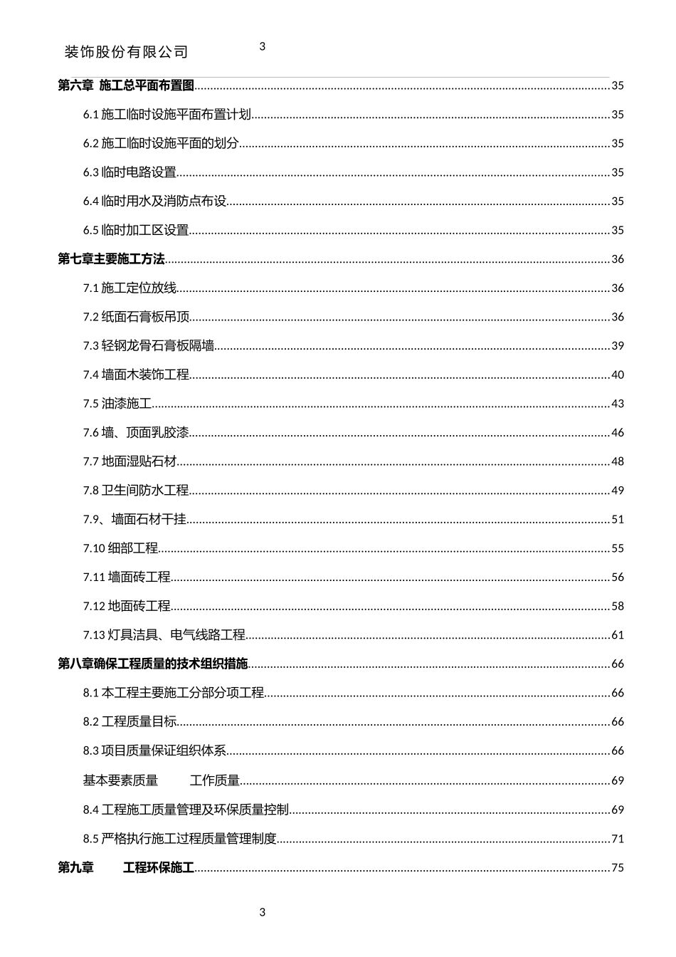 公共区域精装修施工组织设计_第3页