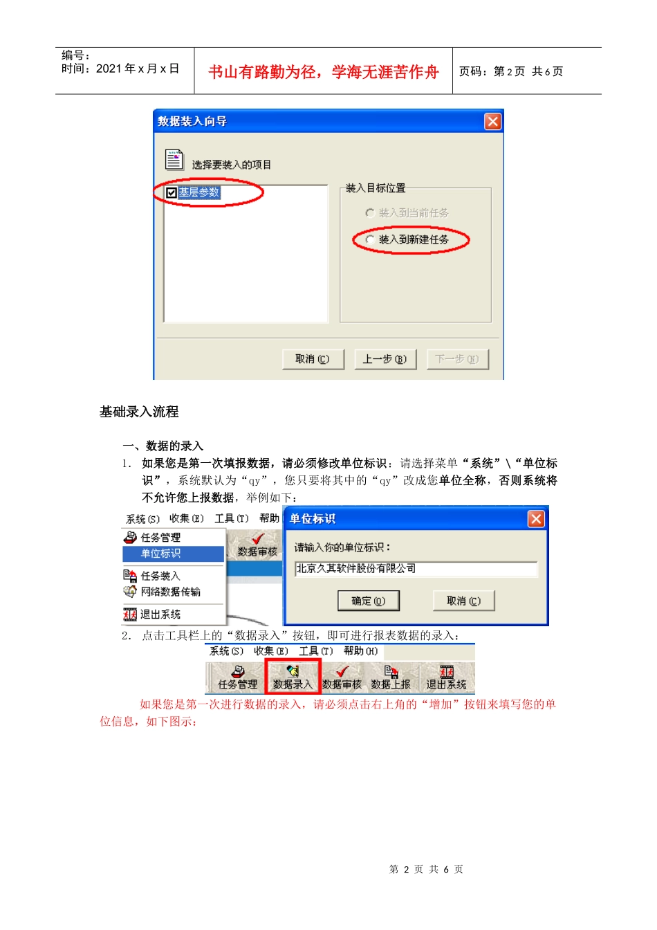 保税区外商投资企业财政年报系统操作流程_第2页