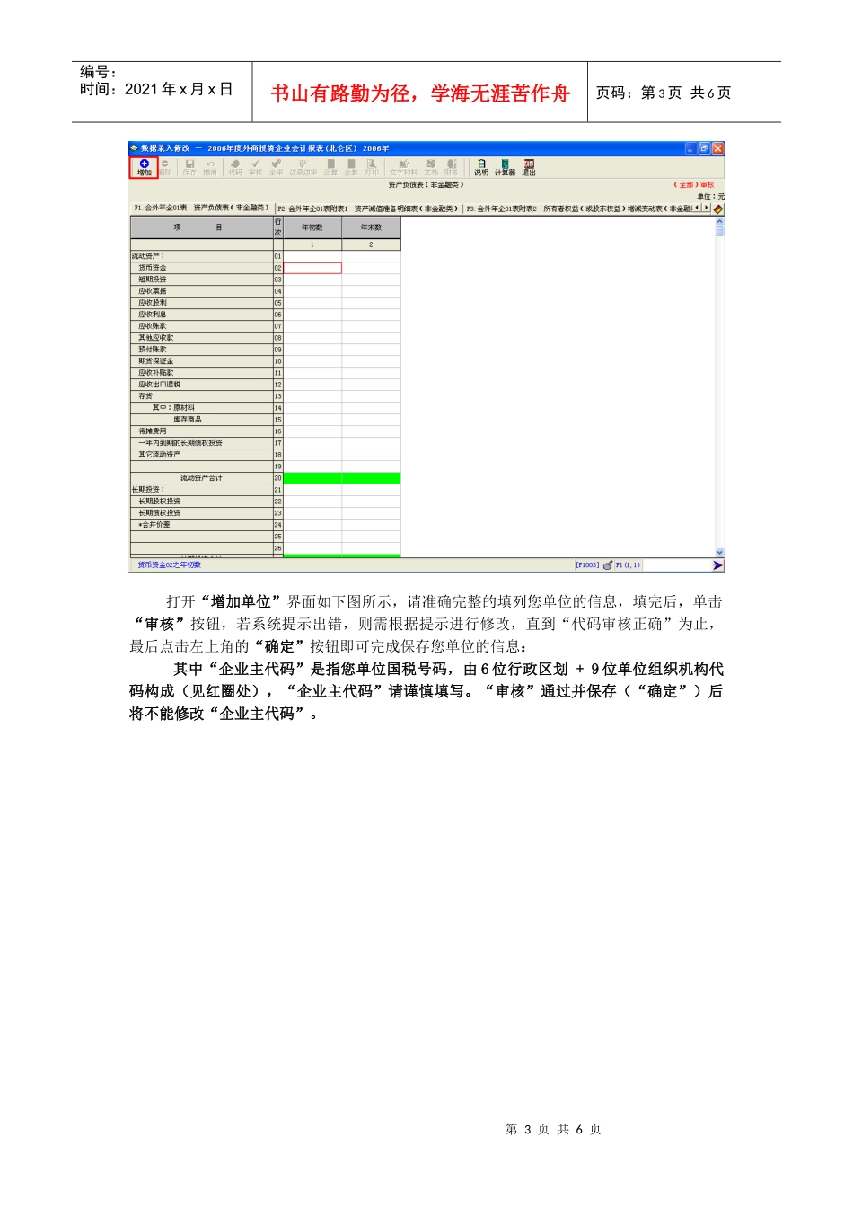 保税区外商投资企业财政年报系统操作流程_第3页