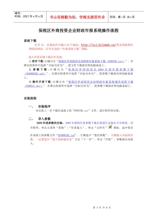 保税区外商投资企业财政年报系统操作流程