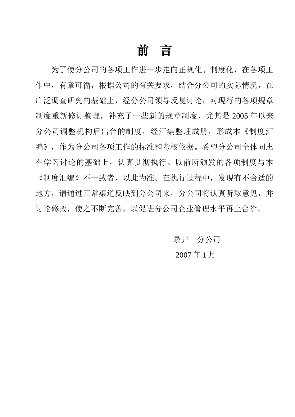 党员责任区制度_第2页