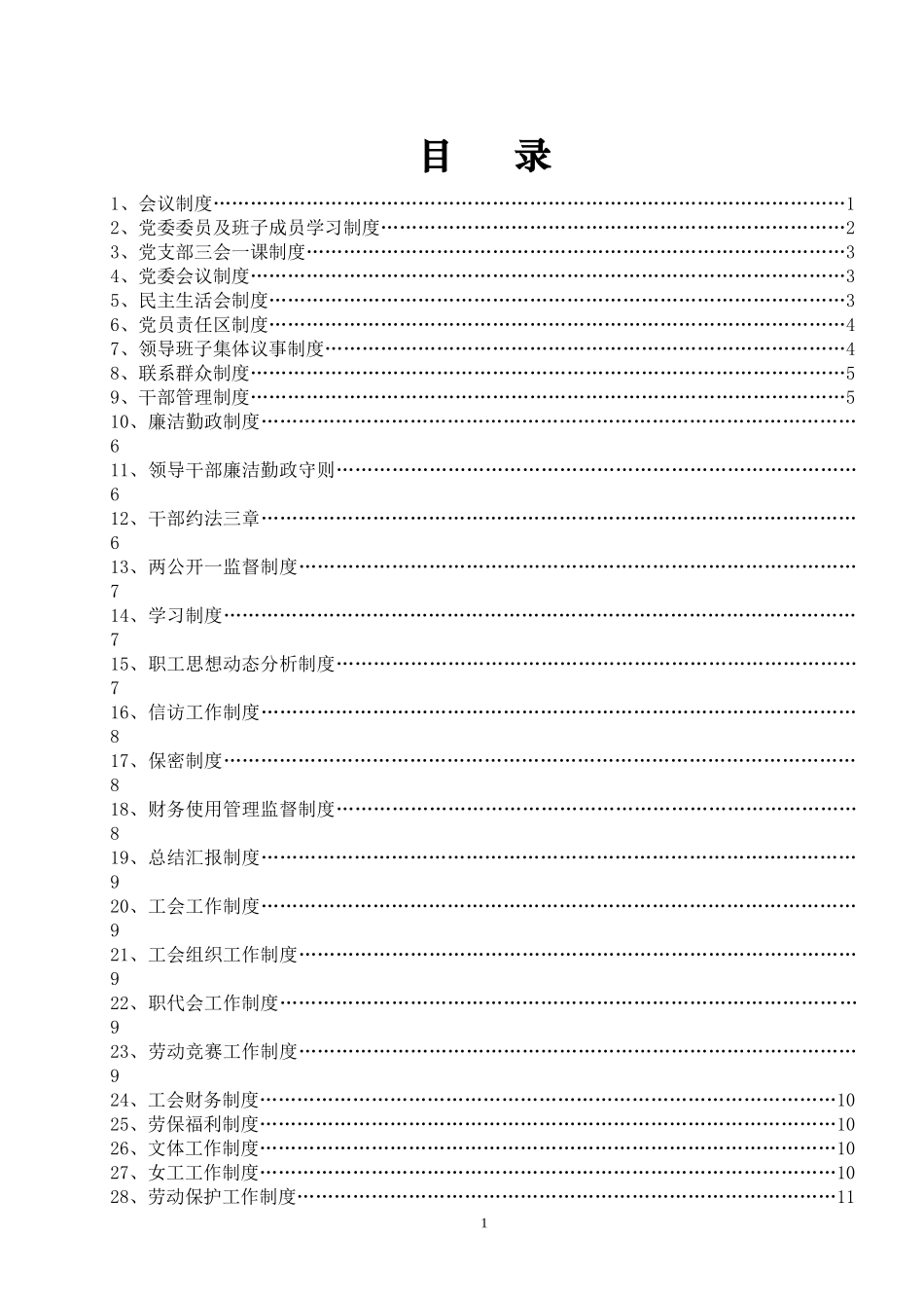 党员责任区制度_第3页