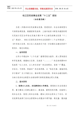 促进经济、社会全面转型与协调发展，根据《全国民政事业发展第十