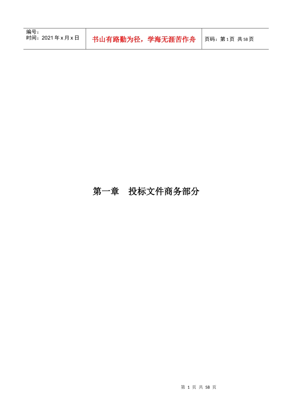 光大银行消防施工标书_第1页