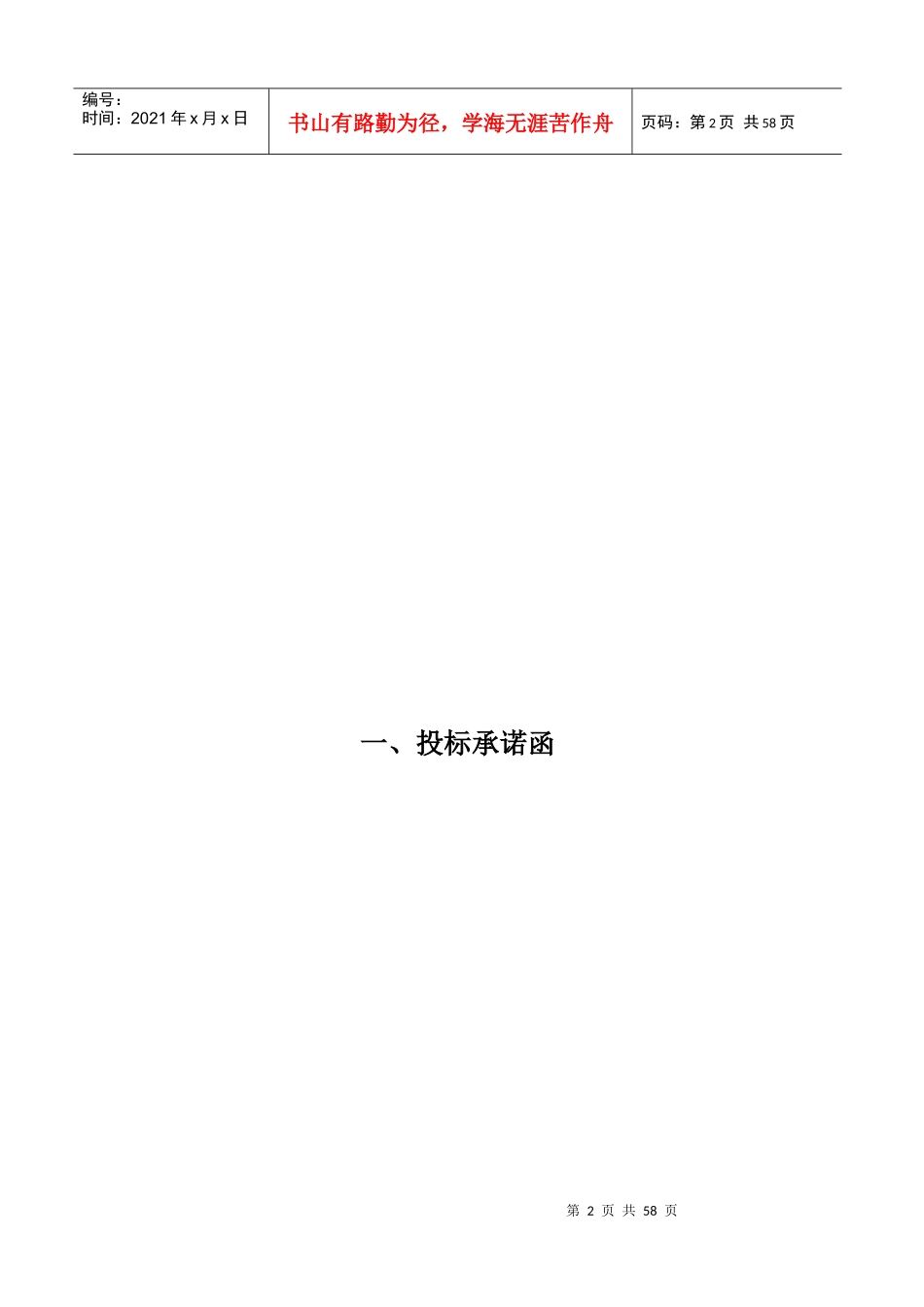 光大银行消防施工标书_第2页