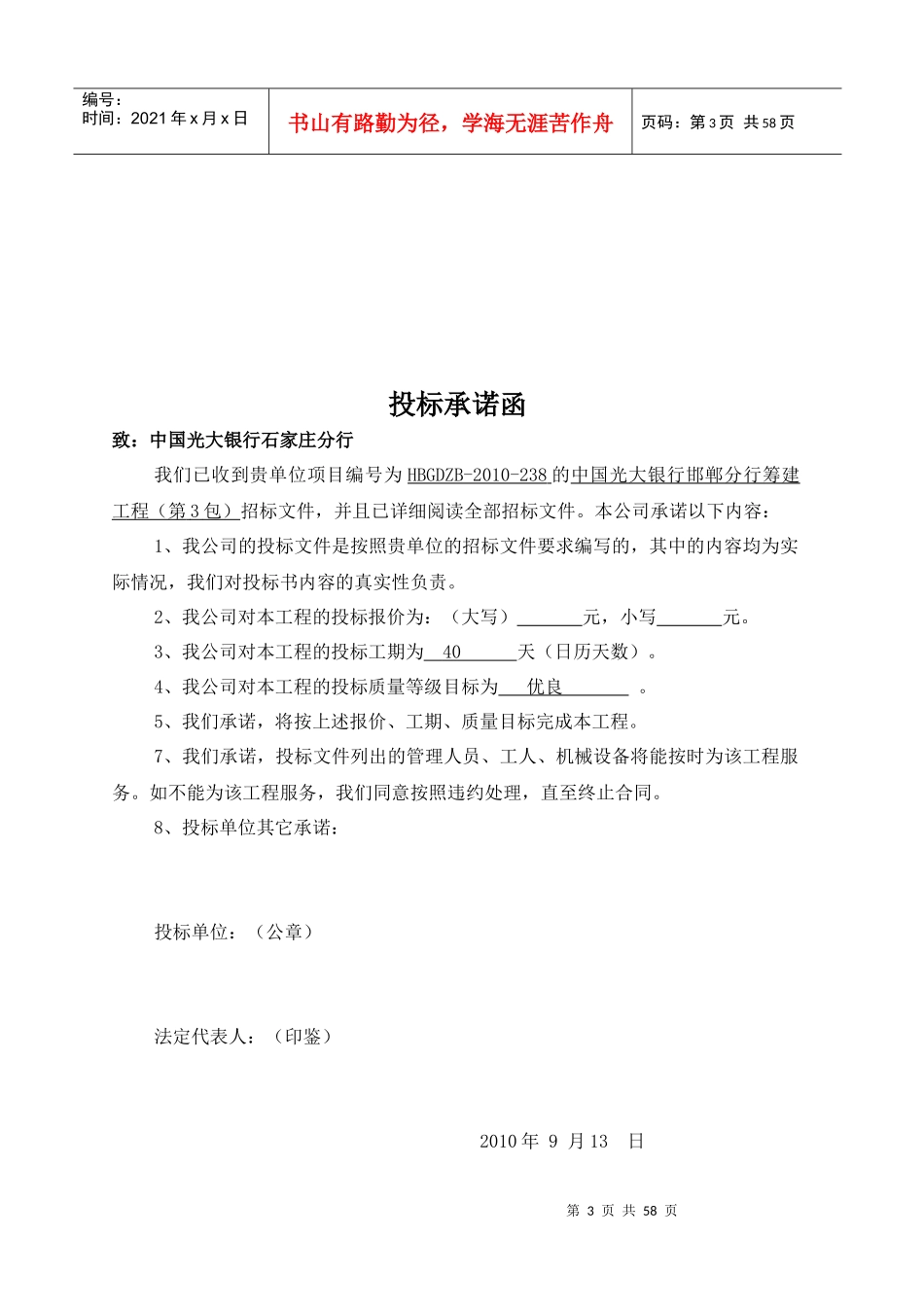 光大银行消防施工标书_第3页
