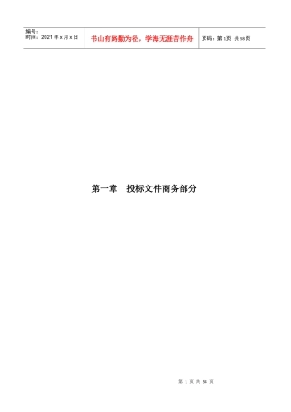 光大银行消防施工标书
