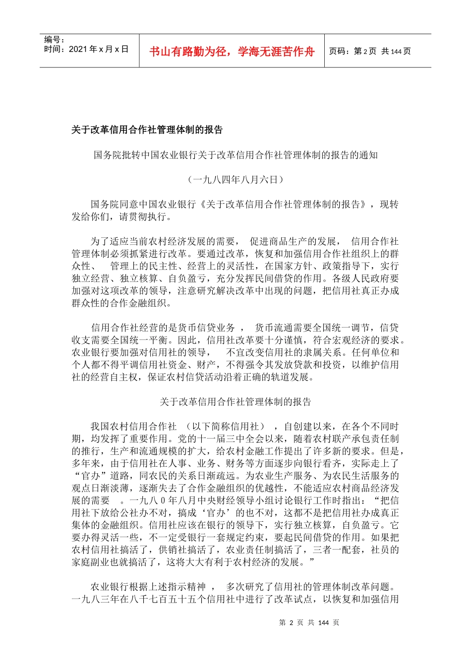 信用社金融法规管理办法_第2页