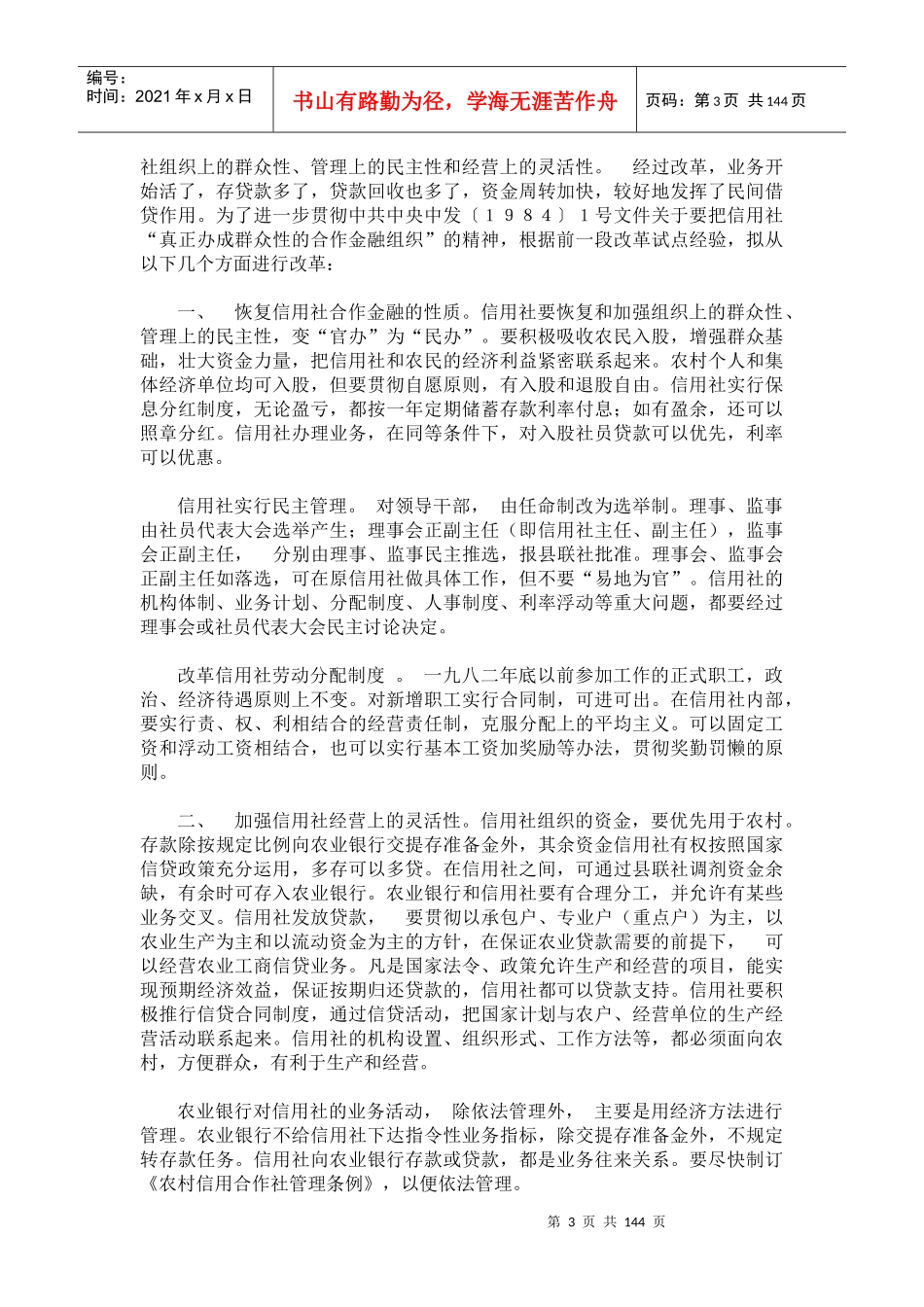 信用社金融法规管理办法_第3页