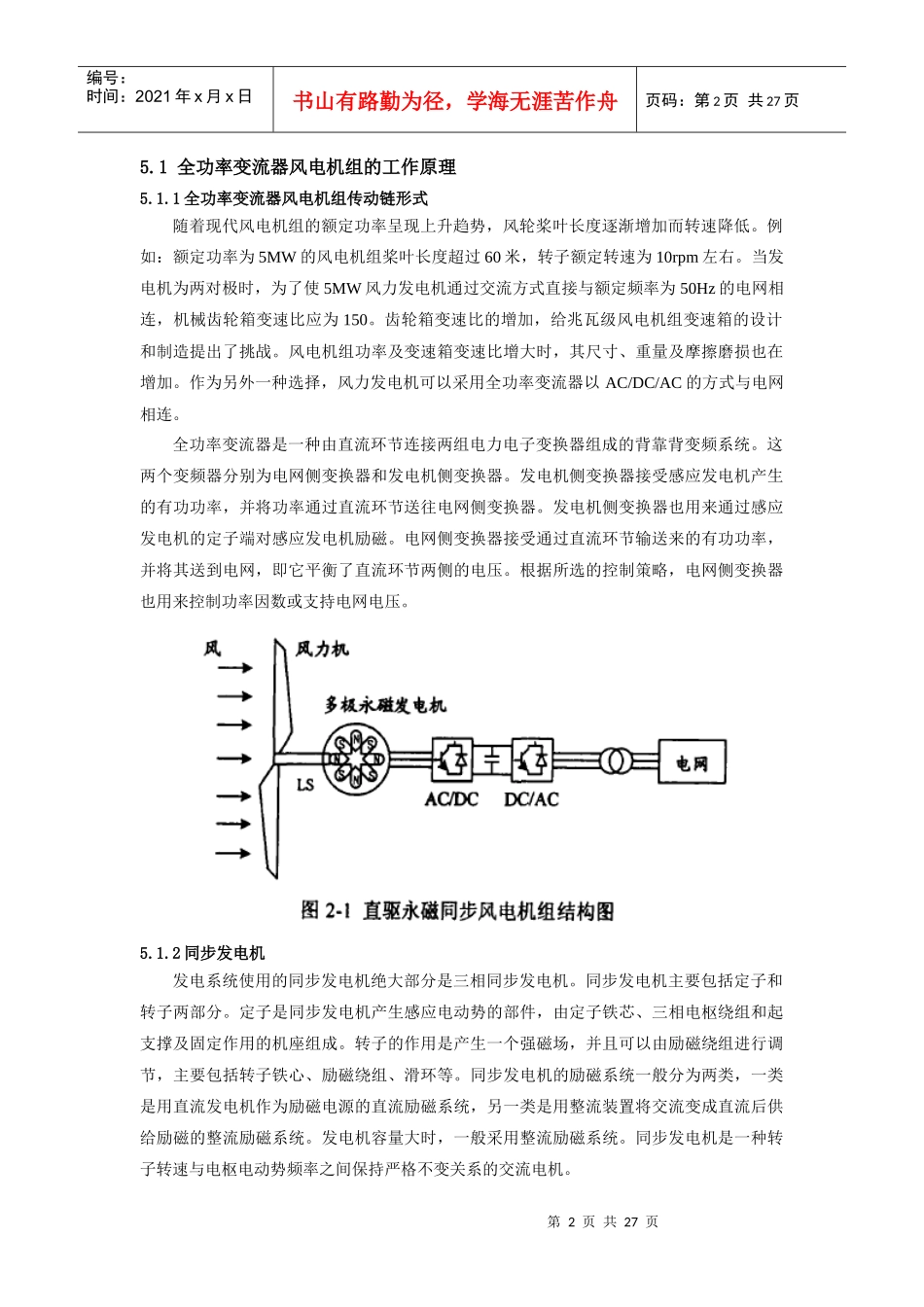 全功率变流器风电机组的工作原理及控制策略_第2页