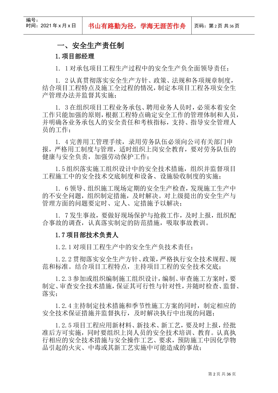 公司安全生产管理体系(DOC49页)_第2页
