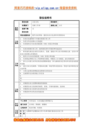党群工作部-企业文化职位说明书