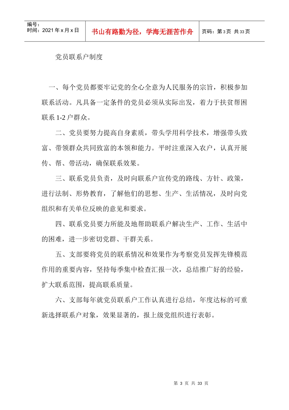 党员活动日制度汇编_第3页