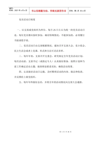 党员活动日制度汇编