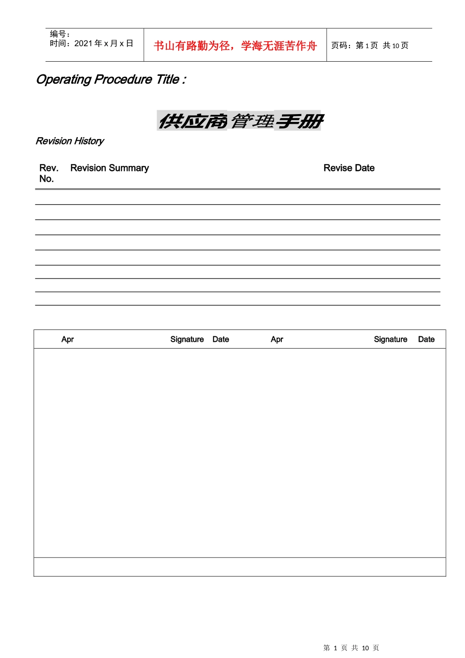 供应商管理手册_第1页