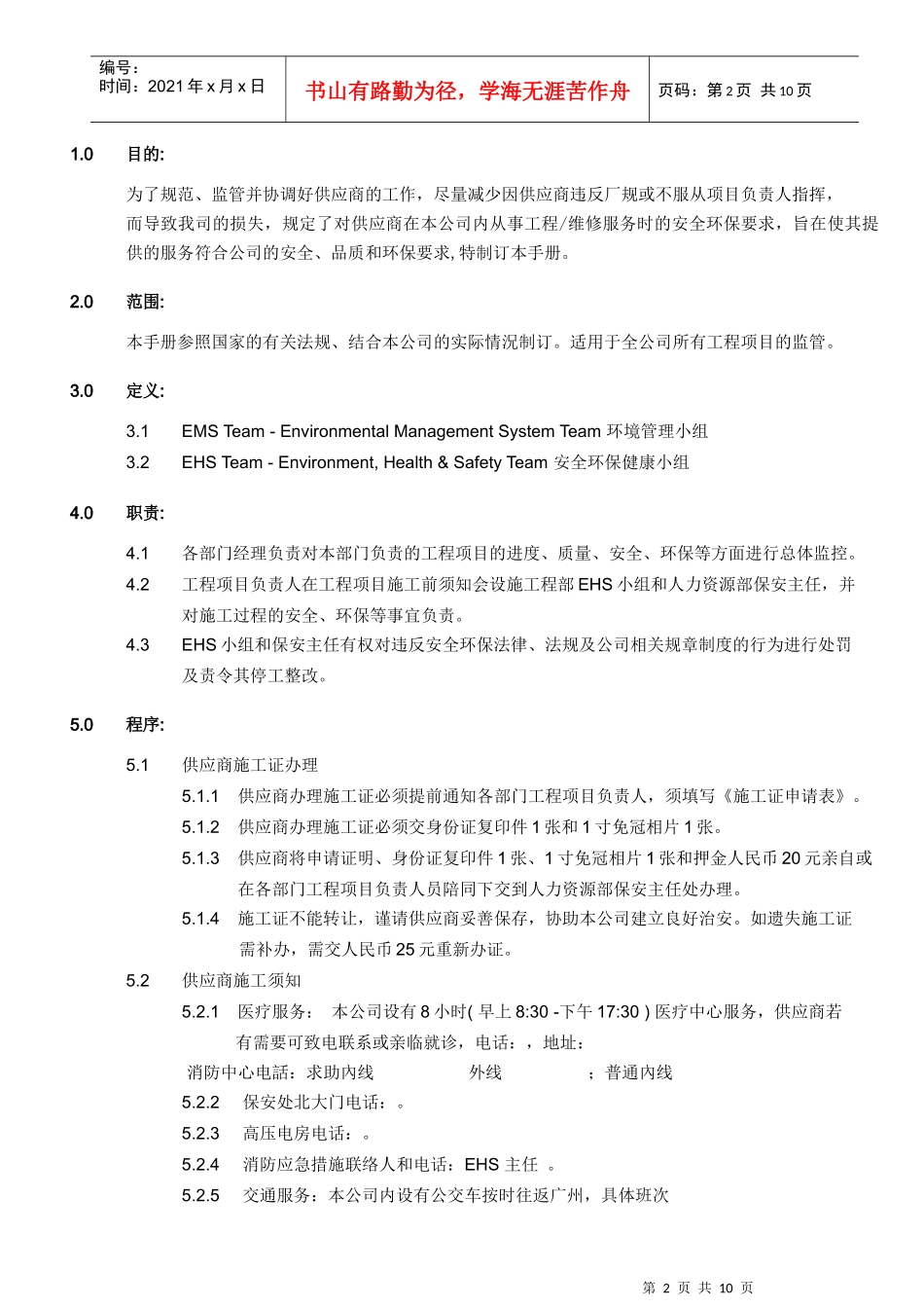 供应商管理手册_第2页