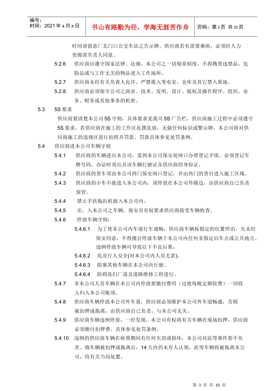 供应商管理手册_第3页