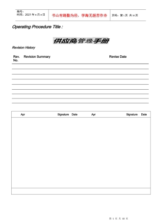 供应商管理手册