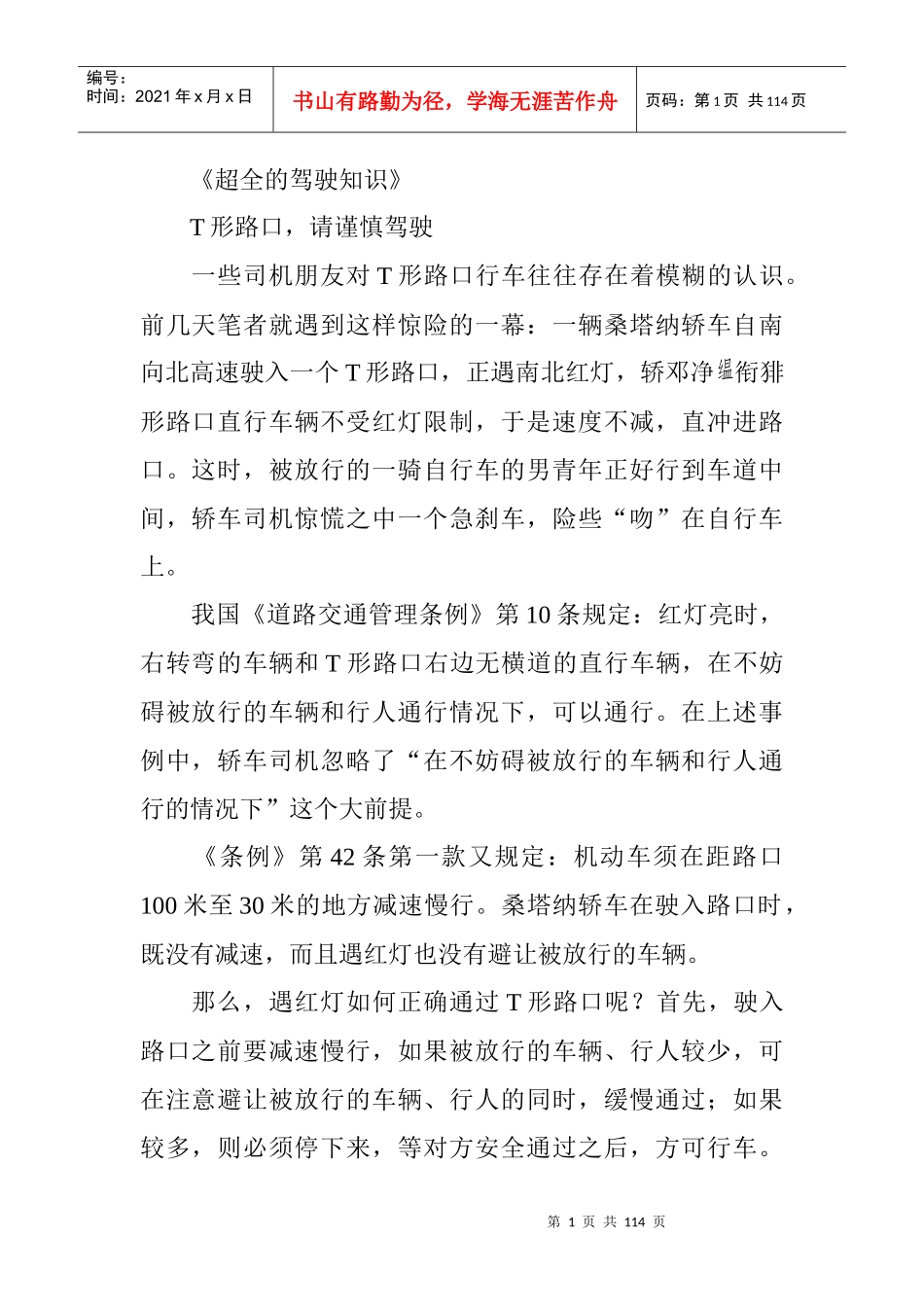 全套的驾驶知识汇集_第1页