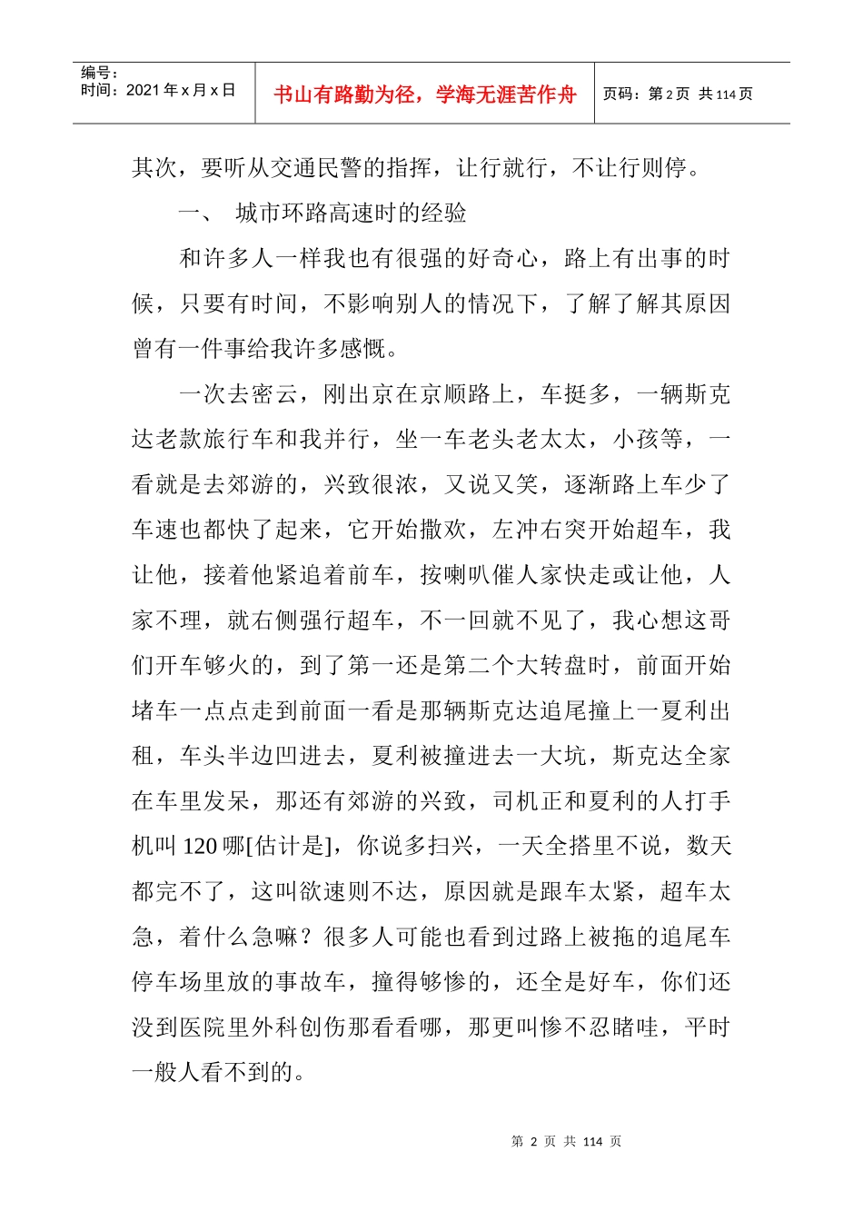 全套的驾驶知识汇集_第2页