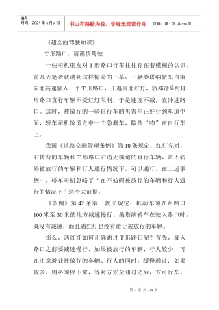 全套的驾驶知识汇集