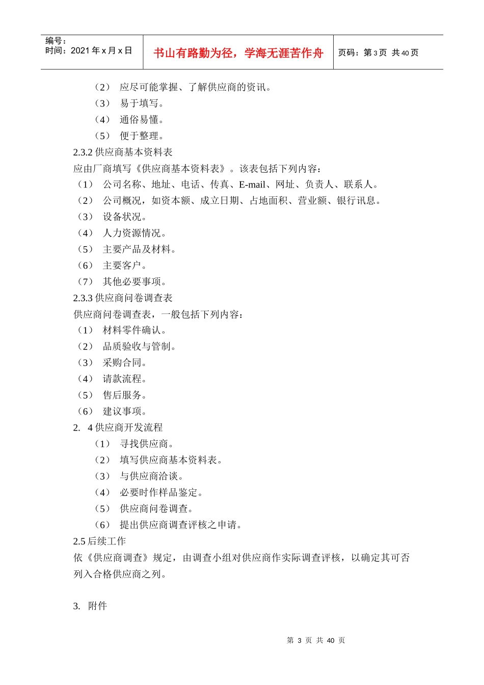 供应商采购管理制度_第3页