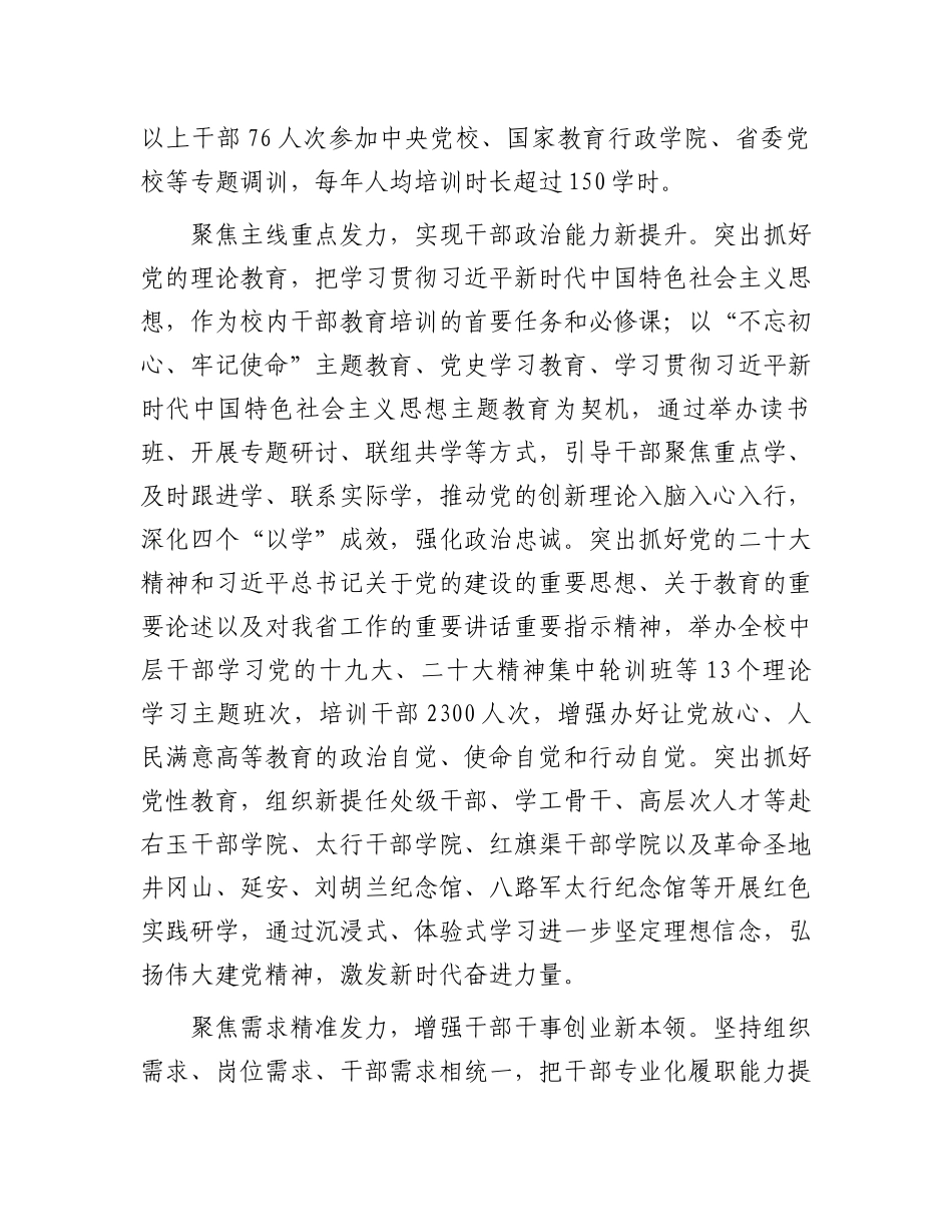 在全省教育系统干部教育培训工作推进会上的汇报发言_第2页