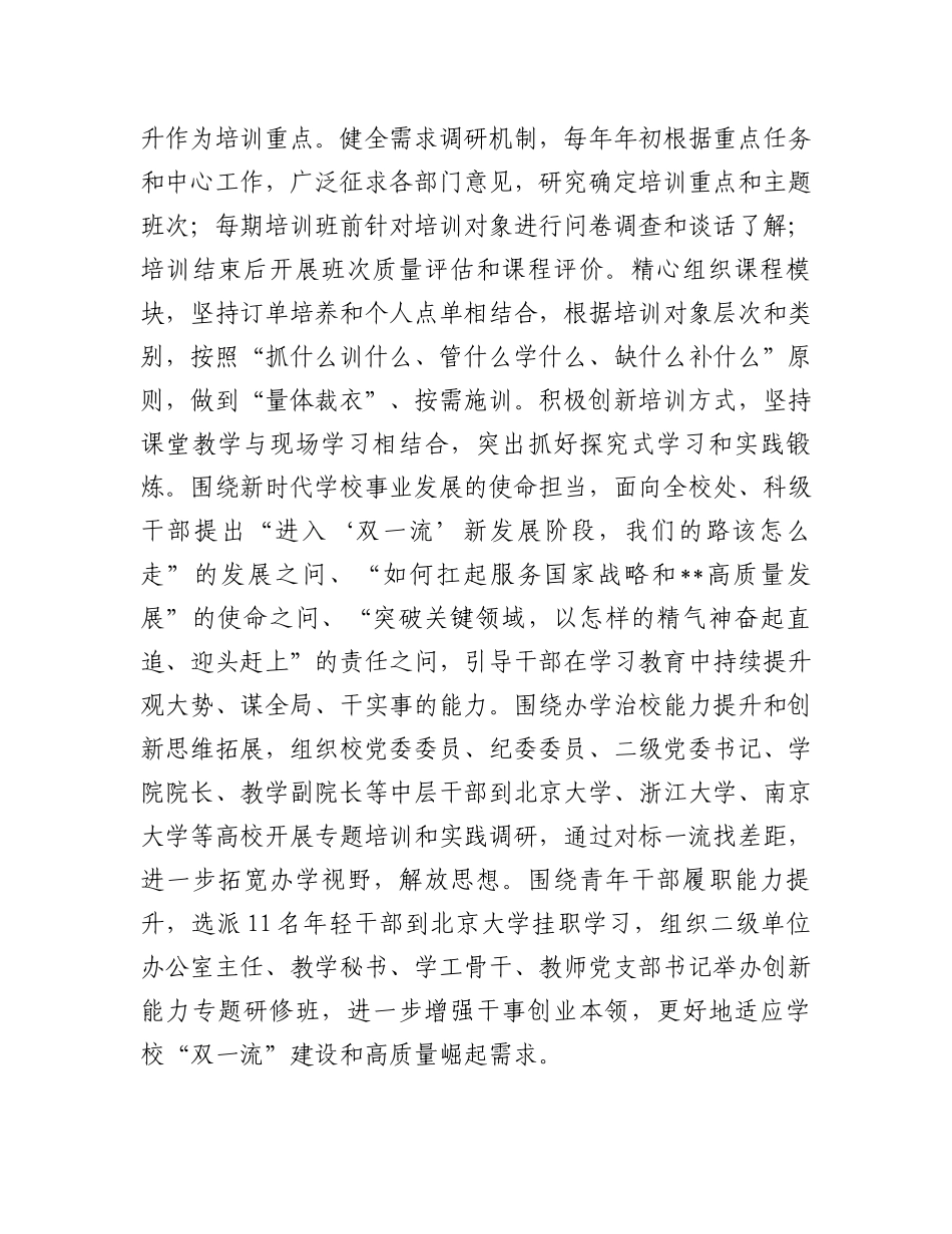 在全省教育系统干部教育培训工作推进会上的汇报发言_第3页