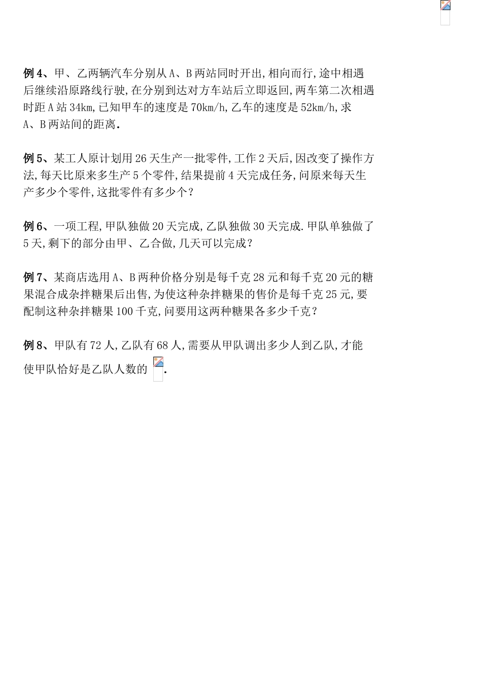 实际问题与一元一次方程测试题_第2页