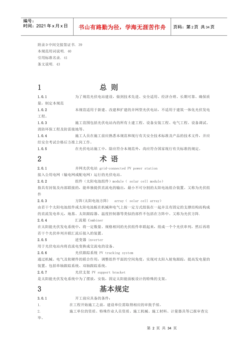 光伏电站的施工规范_第2页
