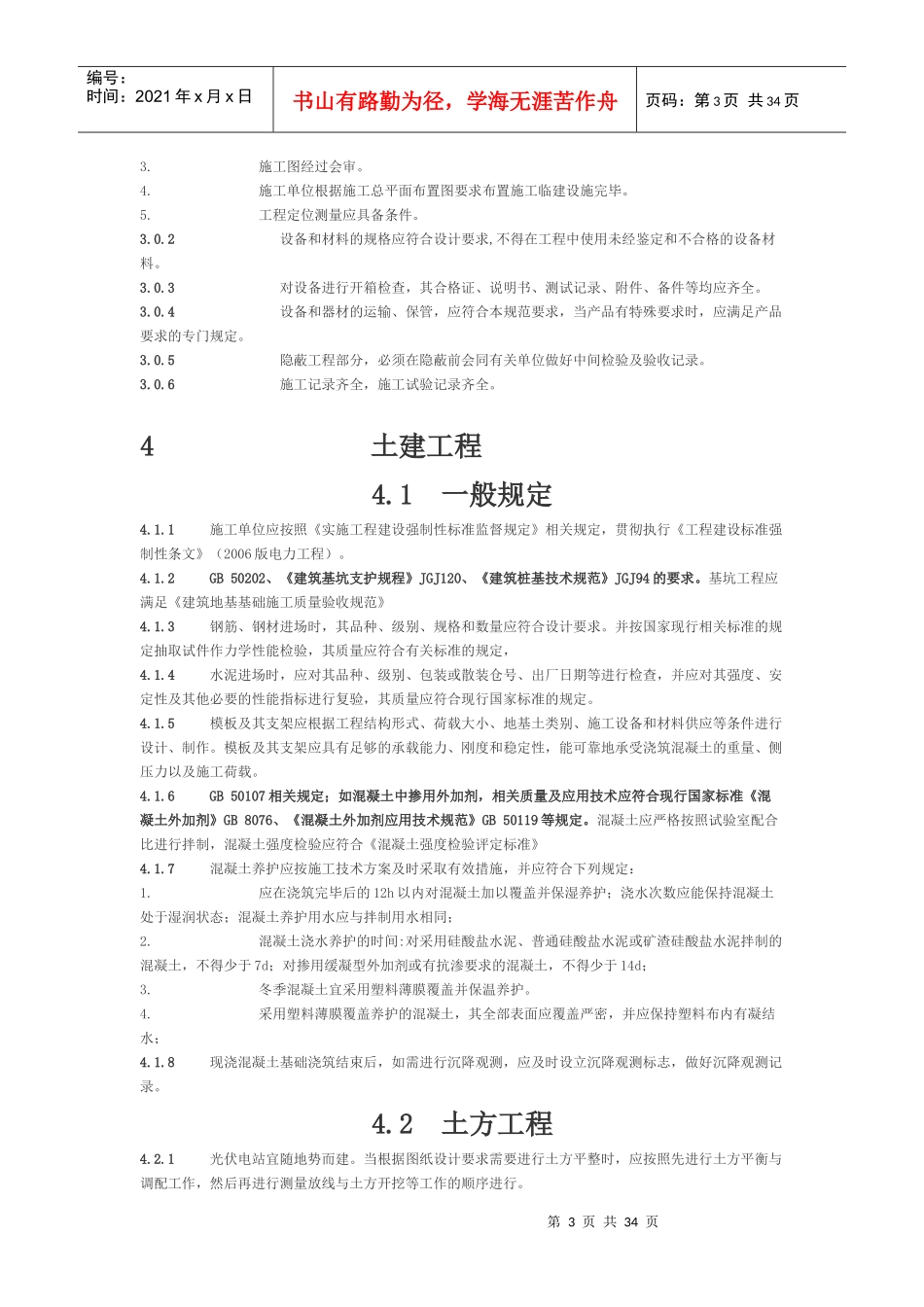 光伏电站的施工规范_第3页