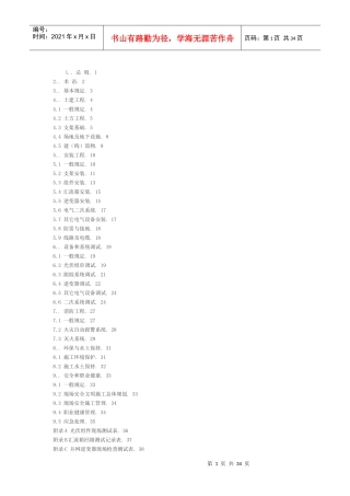 光伏电站的施工规范