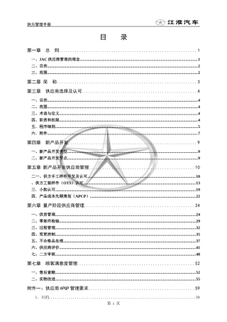 供方管理手册-JAC