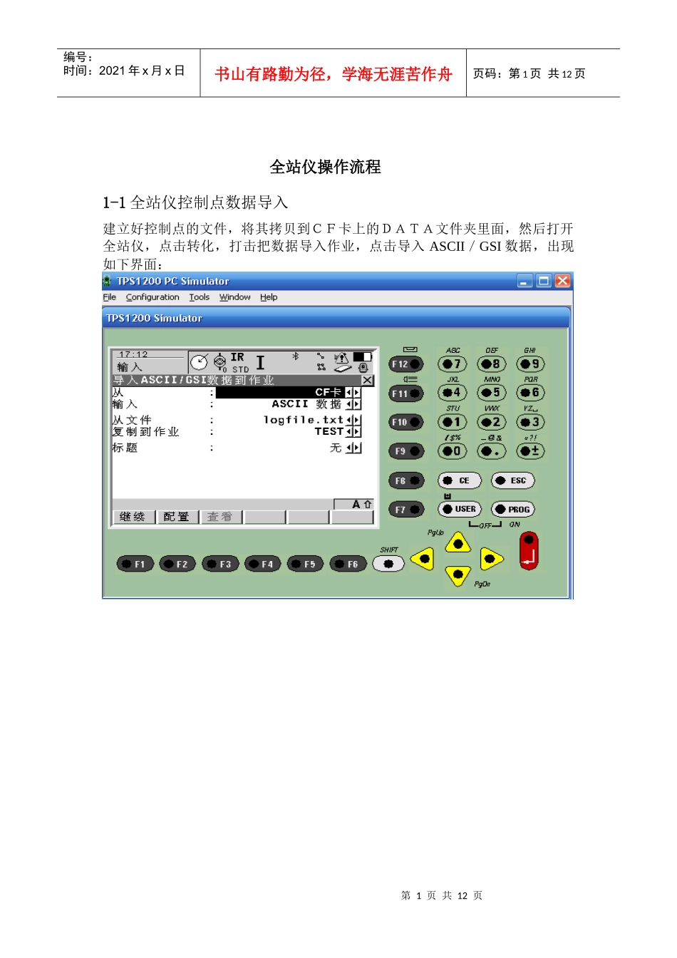 全站仪操作流程_第1页