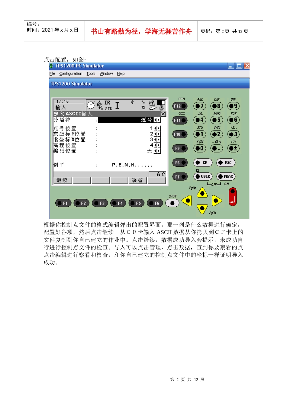 全站仪操作流程_第2页