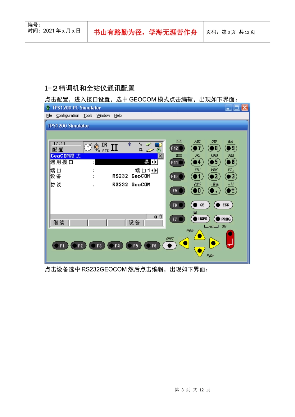 全站仪操作流程_第3页