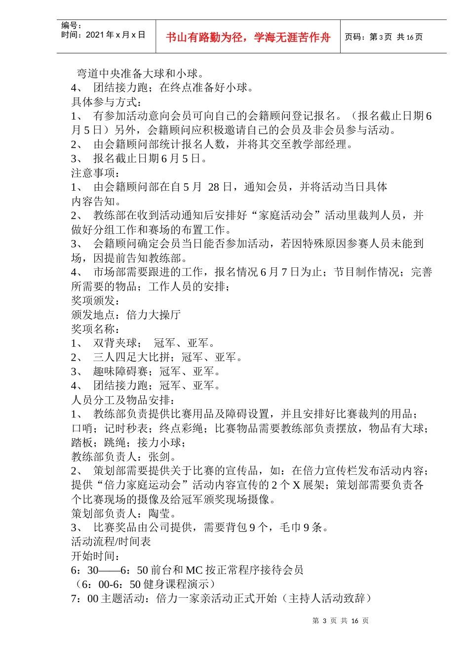 健身俱乐部促销策划_第3页