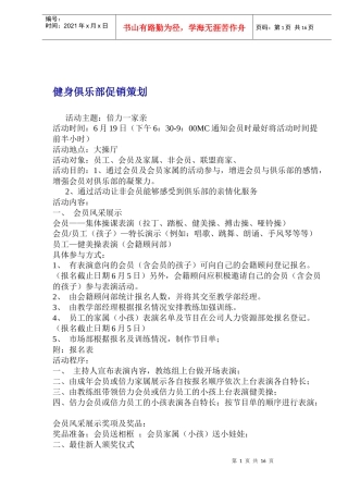 健身俱乐部促销策划