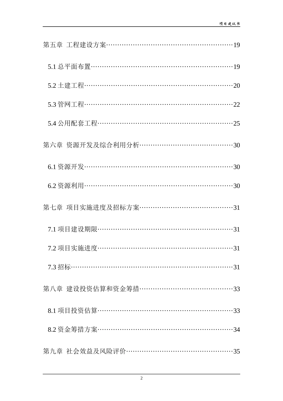 供水加压泵站工程项目建议书_第2页
