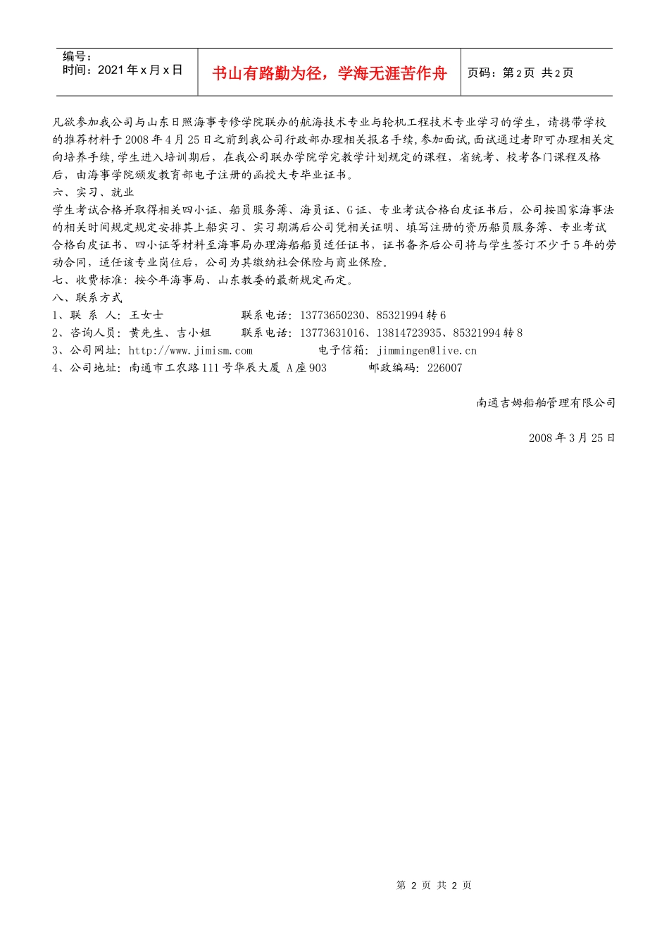 公司与日照学院的定向招生计划(在校生)-南通吉姆船舶管理_第2页