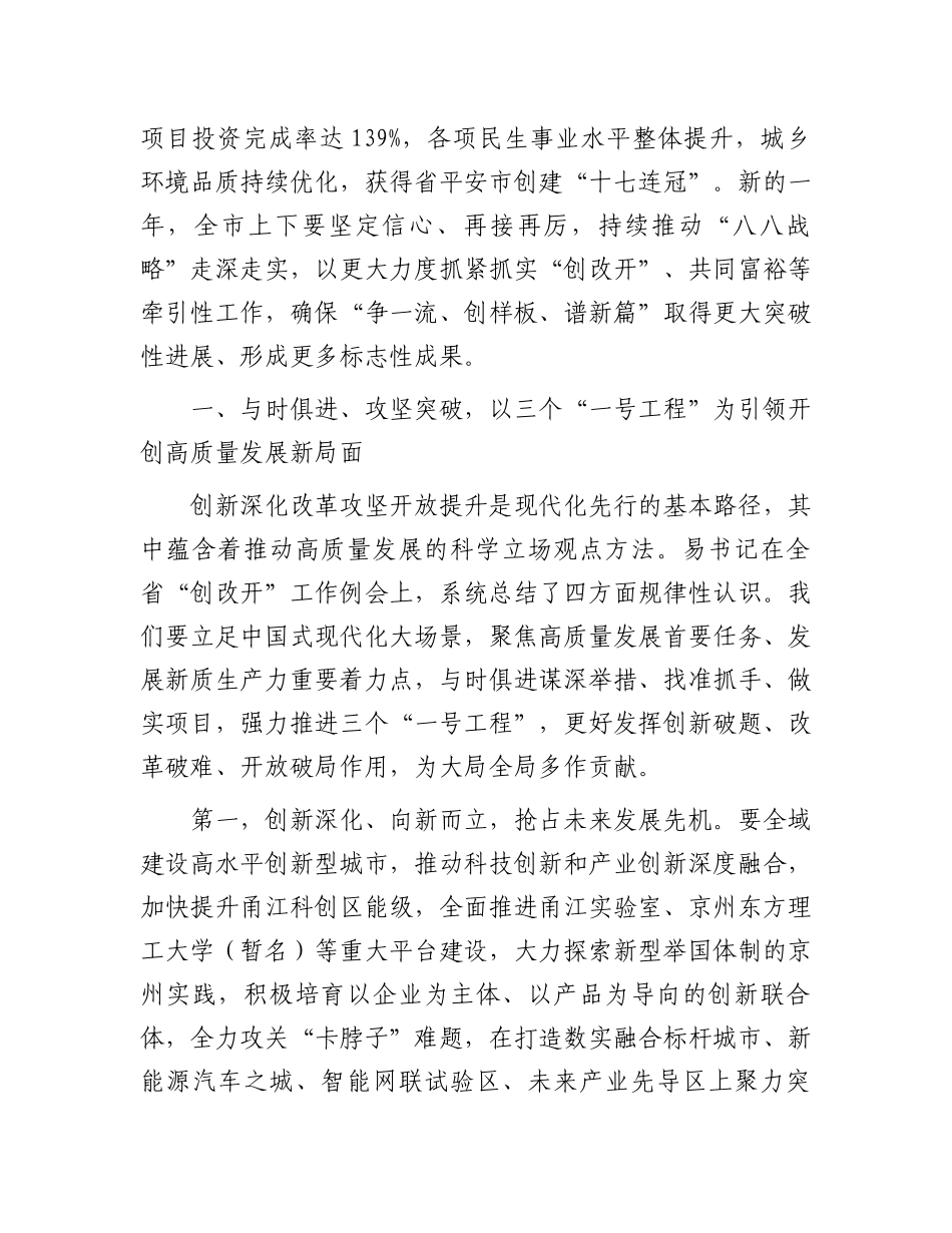 在全市改革创新暨高质量建设共同富裕示范区工作会议上的讲话_第2页