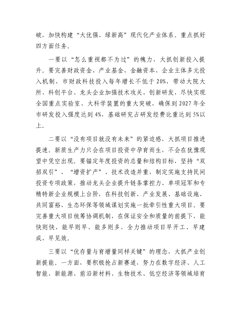 在全市改革创新暨高质量建设共同富裕示范区工作会议上的讲话_第3页
