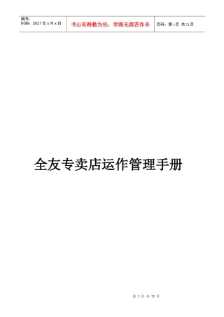 全友专卖店运作管理手册