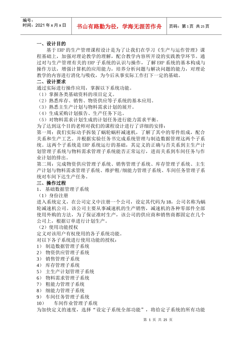 信息科技大学工商管理运营课程_第1页