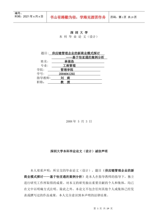 供应链管理企业的新商业模式研讨(doc 30页)