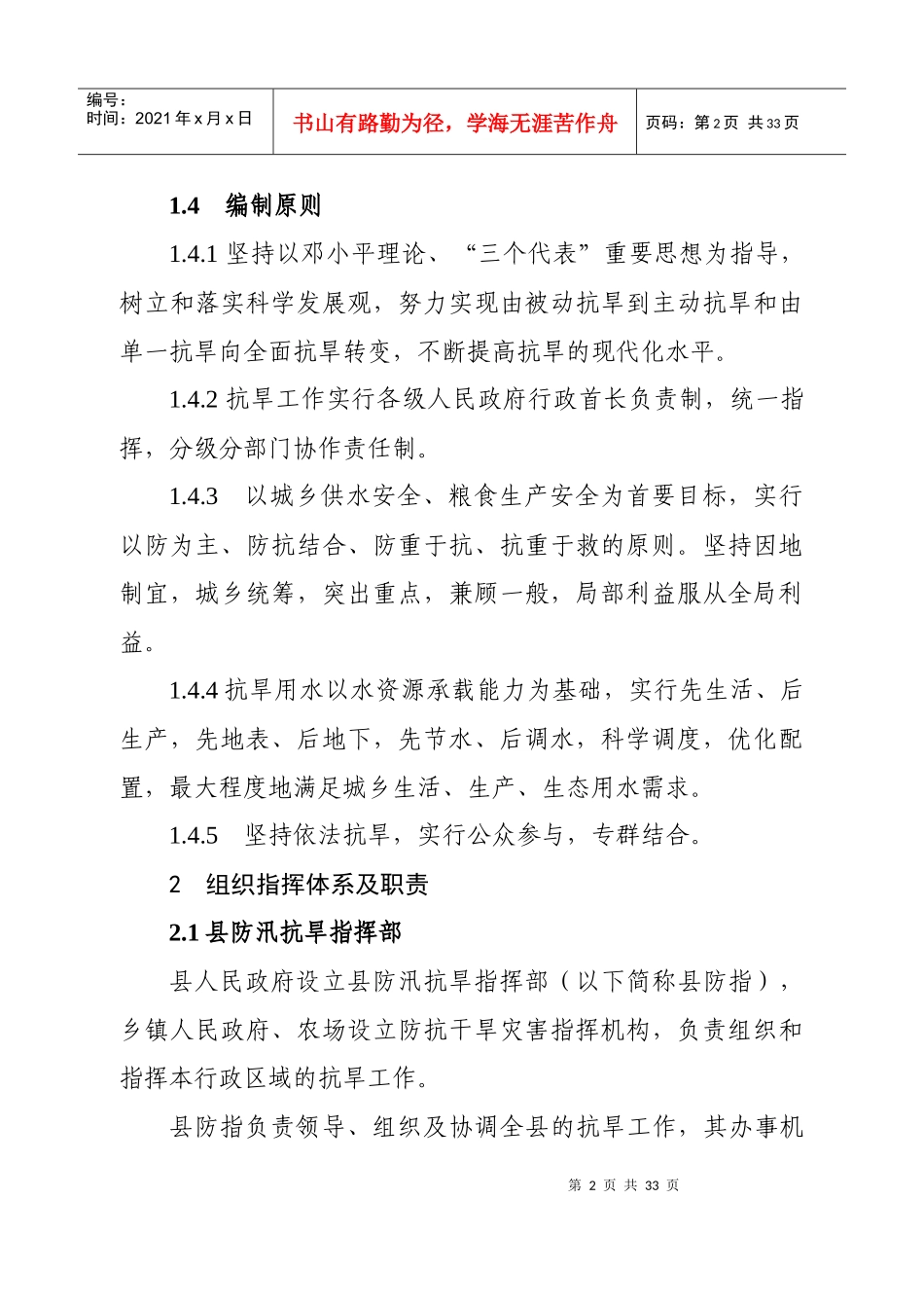元江县抗旱应急预案_第2页