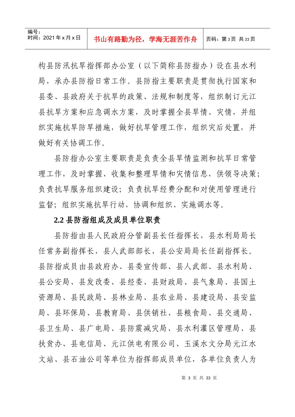 元江县抗旱应急预案_第3页